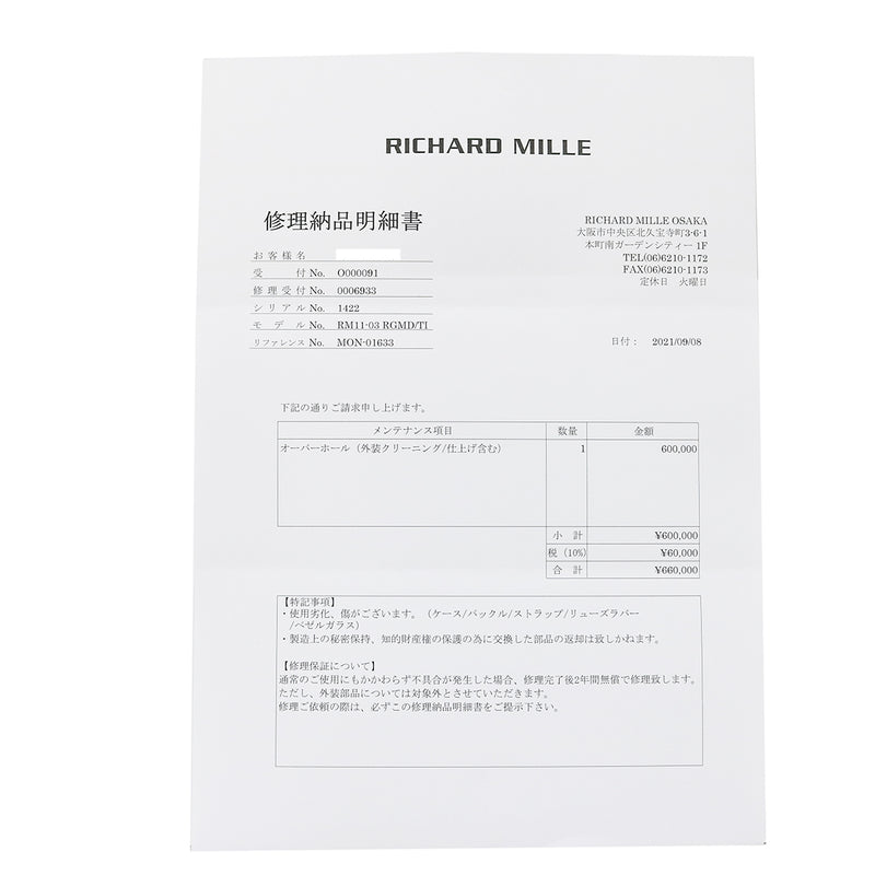 RICHARD MILLE【リシャールミル】<br>オートマティック　フライバッククロノグラフ<br>RM11-03RG<br>【USED】